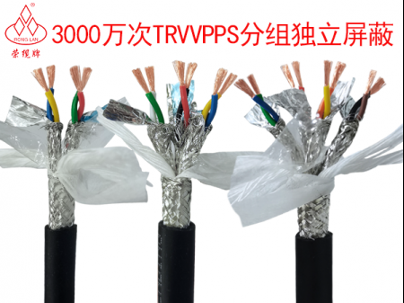 分組獨立屏蔽拖鏈電纜