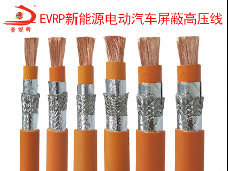 新能源特種電纜